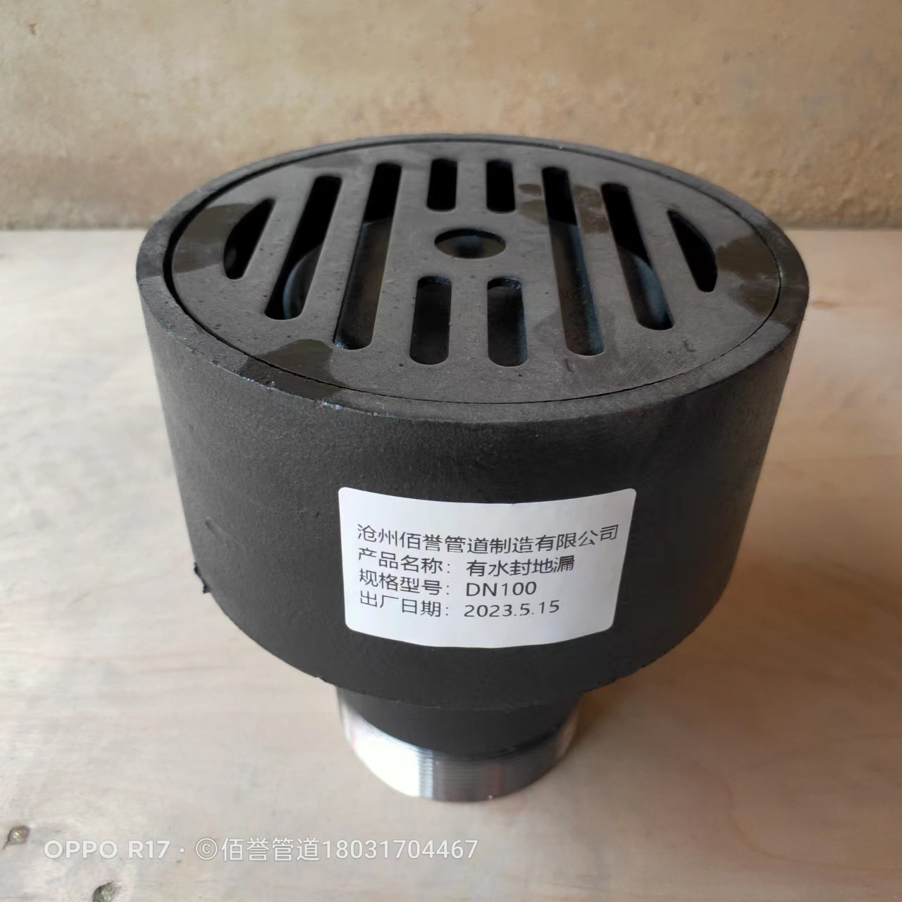 1690253340343479.jpg 鋼制有水封地漏(絲扣型).jpg